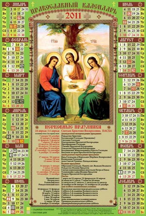 Календарь постов 2011